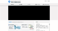 Desktop Screenshot of ibukikogyo.co.jp